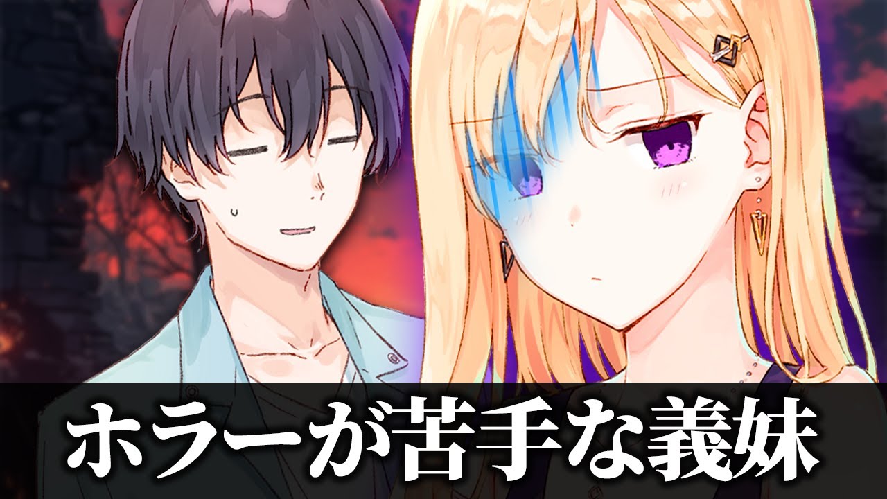 【アニメ】クールな義妹が苦手なホラー番組を二人で見たら…【義妹生活】