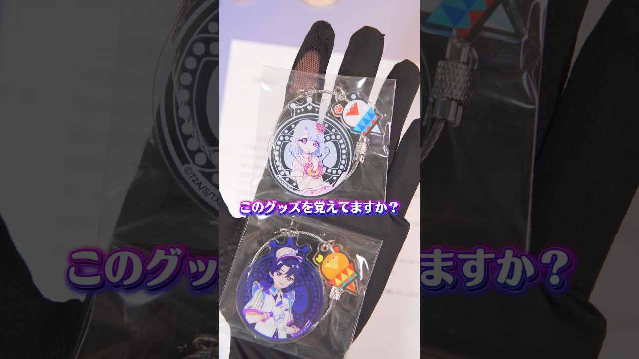 とあるアイプリグッズとお別れすることになりました #ひみつのアイプリ #アイプリ #アイプリバース #아이프리 #aipri #秘密的偶像公主