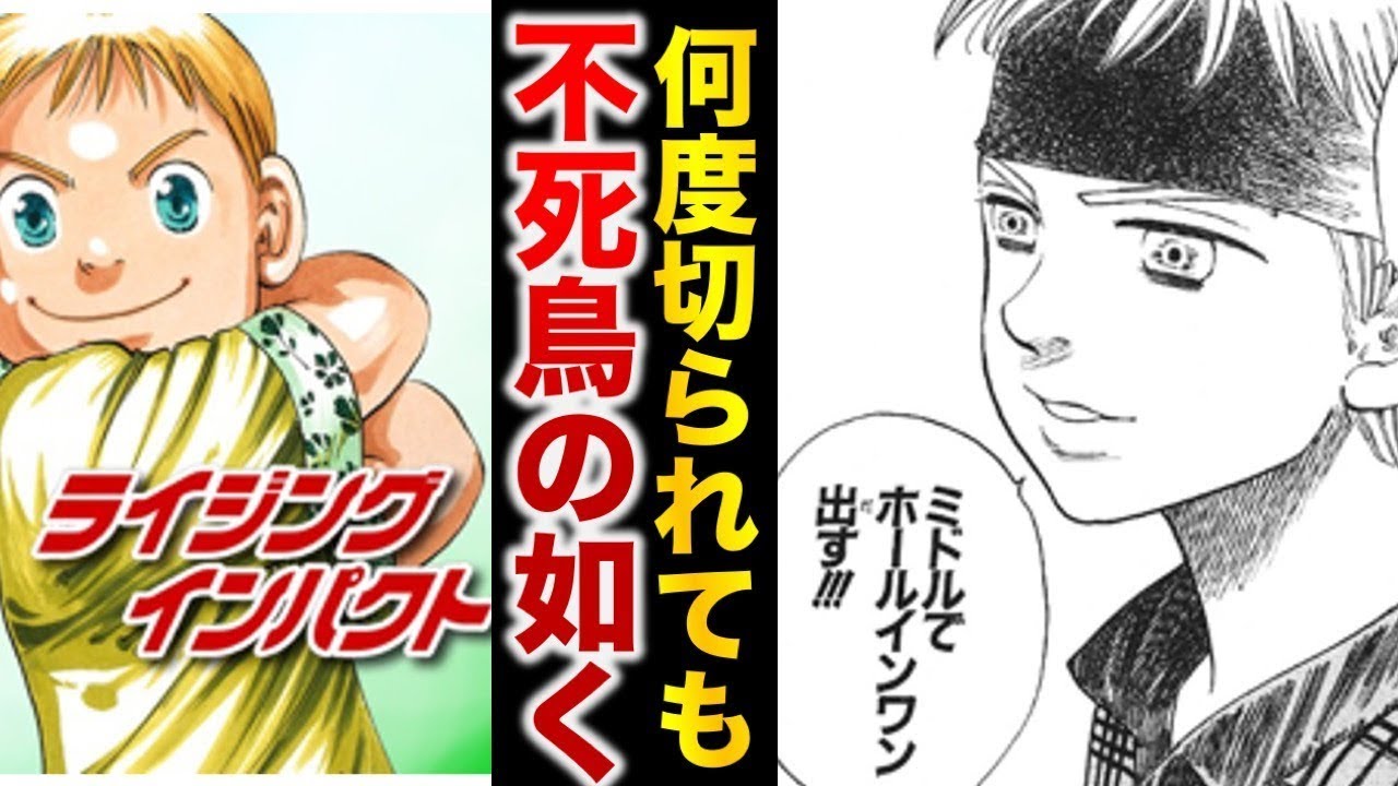 打ち切られても不死鳥の如く復活した人気漫画『ライジングインパクト』の魅力とその復活劇【ゆっくり解説】