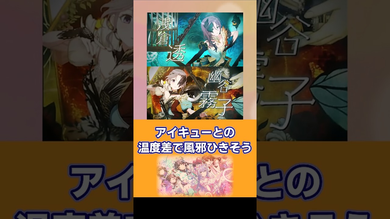 霧子と透の新ユニット『Fumage』 #シャニマス #シャニソン #幽谷霧子 #浅倉透