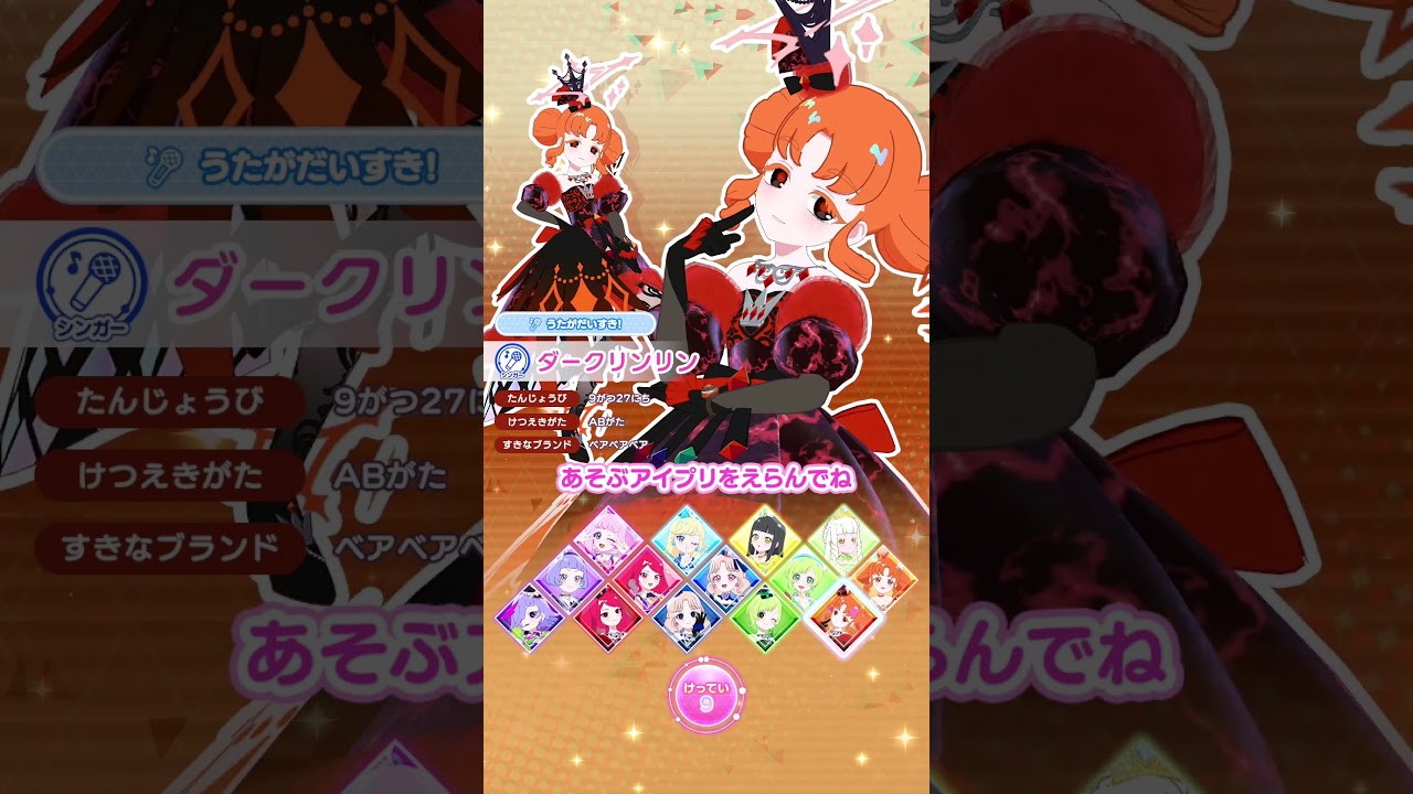 アイプリバース　6弾　キャラ選択　ダークアイプリ