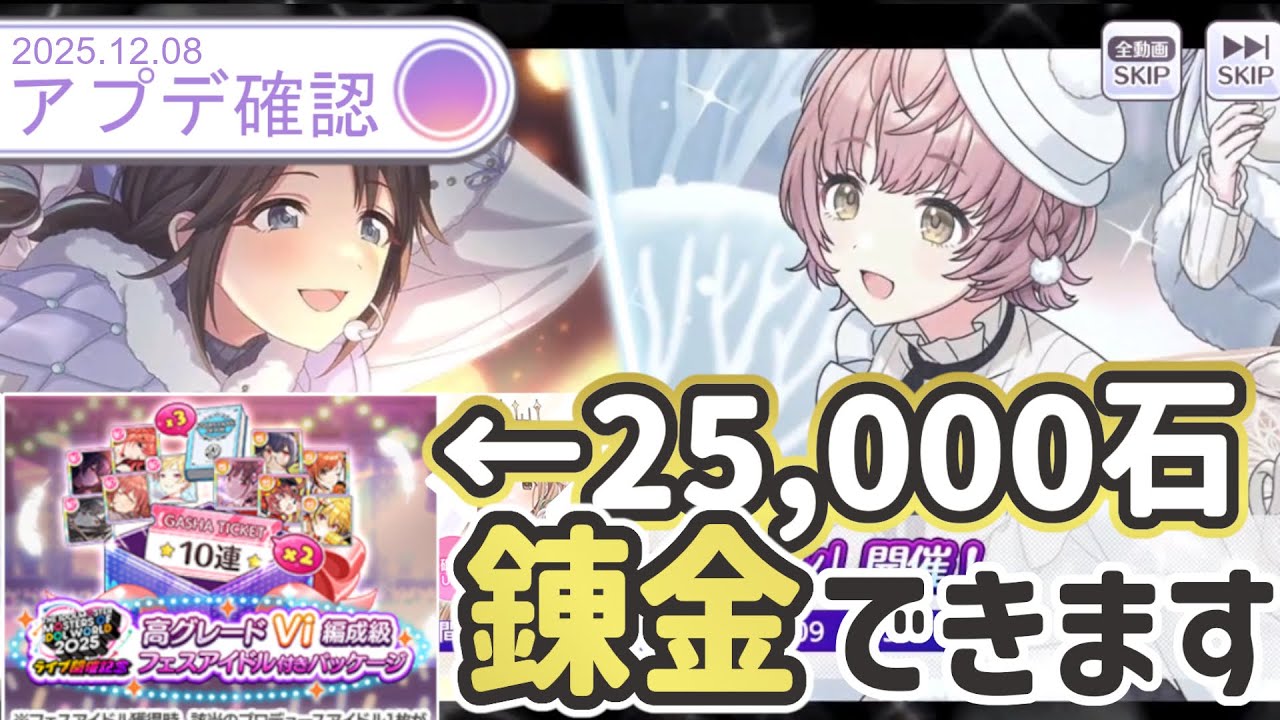 【シャニマス】バグレベルでお得な高グレードパッケージがまた来たぞ！！【アプデ確認】