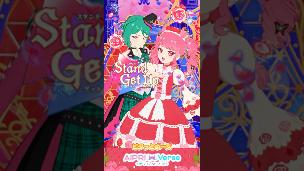 プリチャンの「さら」とピタッとポーズ！ #ひみつのアイプリ #アイプリ #아이프리 #aipri