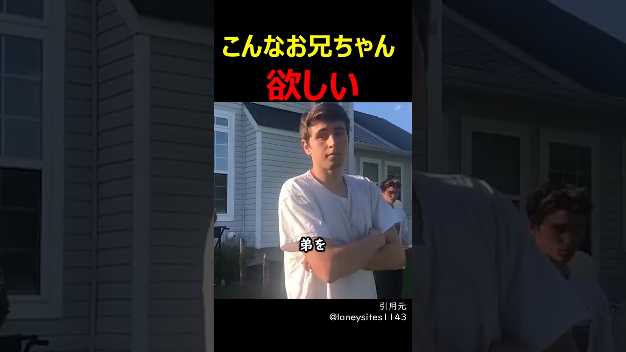 こんなお兄ちゃん欲しい