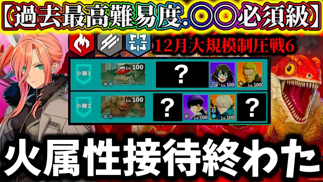 【怪獣8G】圧倒的火力〇〇が化け物過ぎ...過去最高難易度の大規模制圧戦おすすめ編成&最強キャラ解説【怪獣8号 THE GAME】【新作ゲームアプリ】