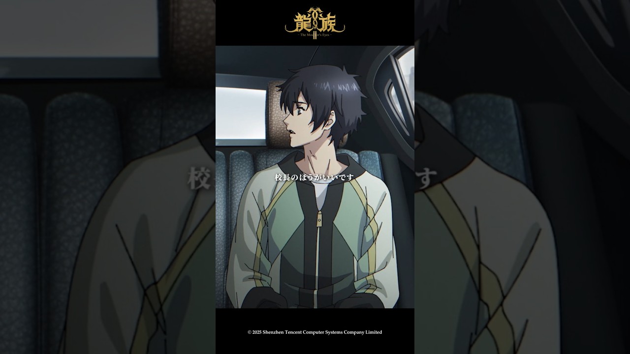 「もちろん…校長のほうがいいです」𝑺𝑬𝑳𝑬𝑪𝑻𝑰𝑶𝑵 𝑶𝑭 𝑹𝒀𝑼𝒁𝑶𝑲𝑼Ⅱ #𝟭𝟴 第9話「群龍の盛宴」より#アニメ龍族 #龍族 #shorts #山下大輝 #速水奨