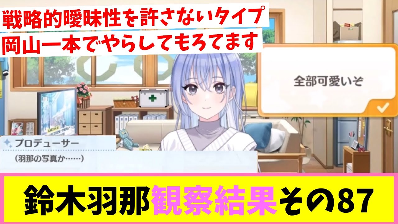 283プロで一番怖いアイドル、鈴木説【反応集】【シャニマス】