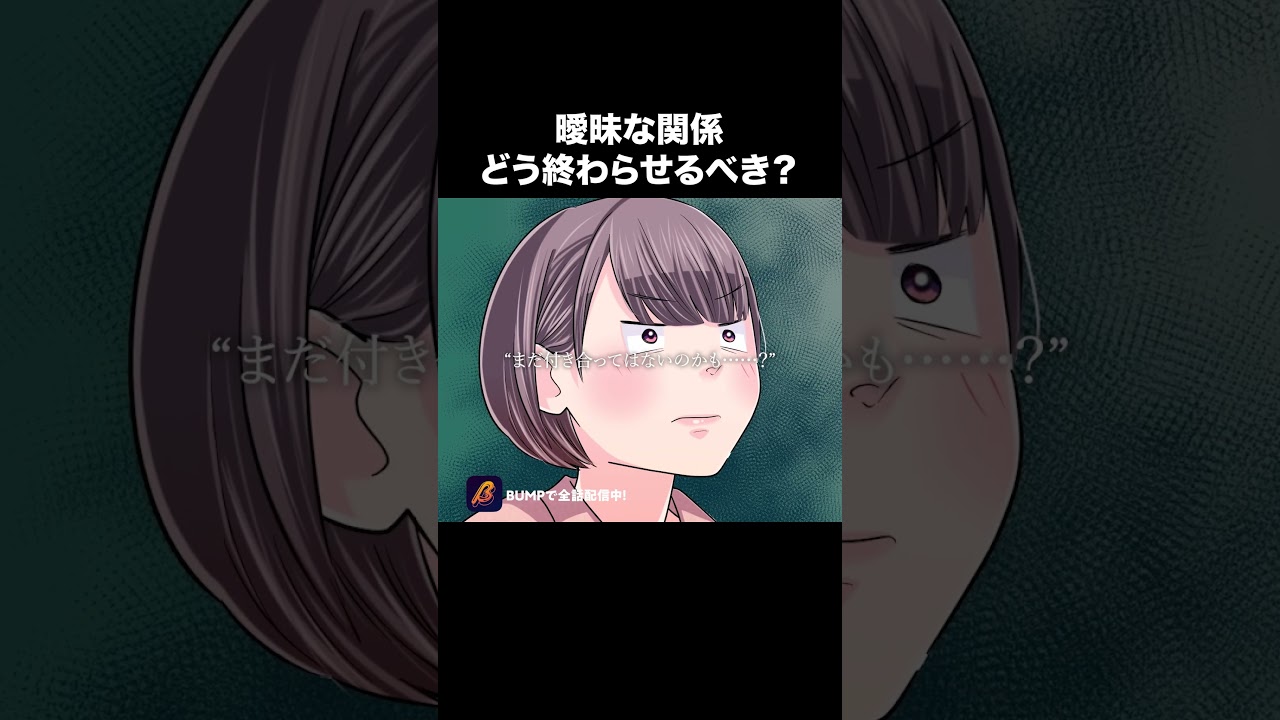 彼氏じゃないけどこの関係って？ #まぁるい彼女と残念な彼氏 #bumpアニメ #ショートアニメ #ラブコメ #恋愛