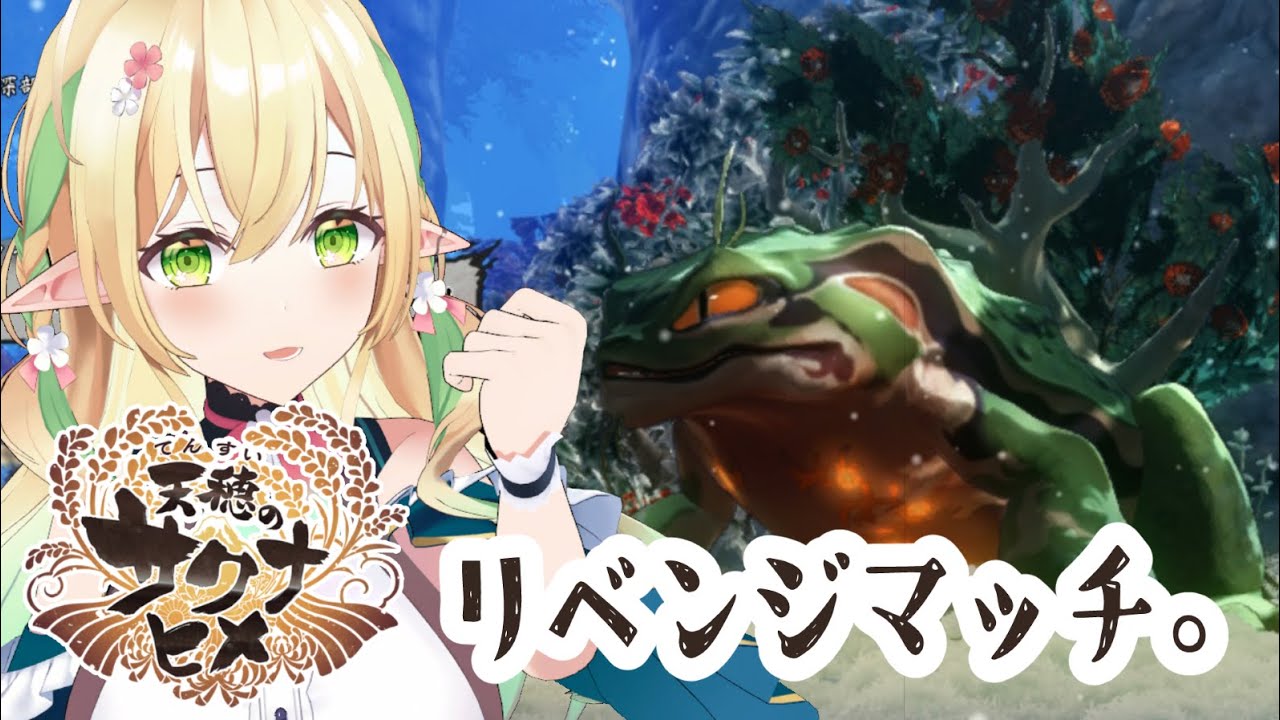 【天穂のサクナヒメ #4 】椿蝦蟇にリベンジマッチを仕掛けます！【#910inc 所属Vtuber佐保姫ユエ】