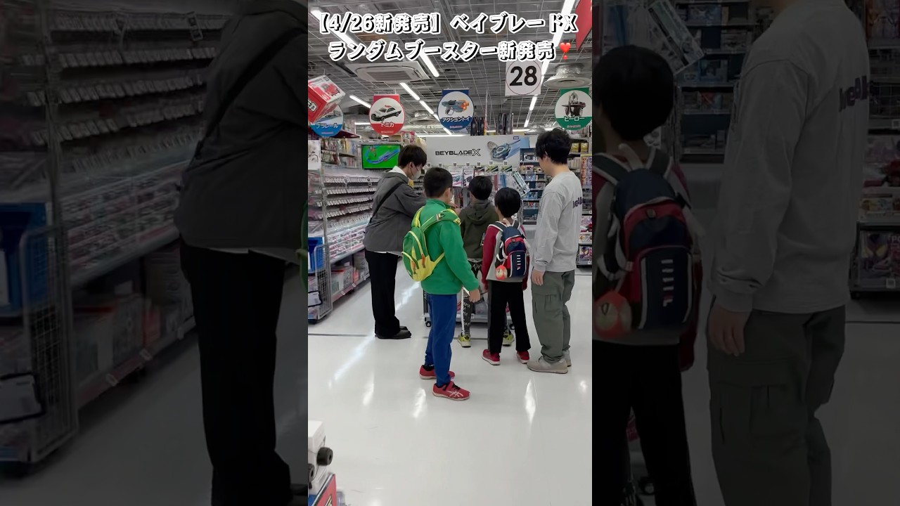 【再生8.1万回】ベイブレードX ランダムブースター新発売❣️ #三遊亭究斗 #落語家 #ベイブレード #ベイブレードx #ランダムブースター #新発売 #開店 #購入品紹介 #タカラトミー #コマ