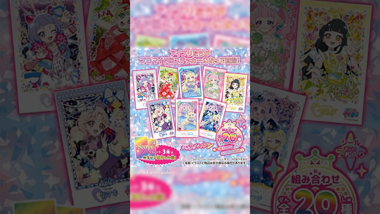 《新商品紹介》ひみつのアイプリ❤︎食玩王国で○○が買える！？#アイプリ #ひみつのアイプリ #aipri #食玩 #紹介 #プリティーシリーズ