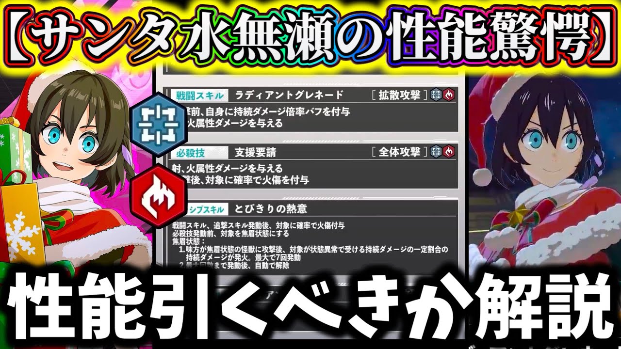 【怪獣8G】もしや〇〇火力ヤバくね...サンタ水無瀬あかり性能評価&引くべきか解説！限定キャラ持ってない人は引いた方が良い？【怪獣8号 THE GAME】【新作ゲームアプリ】