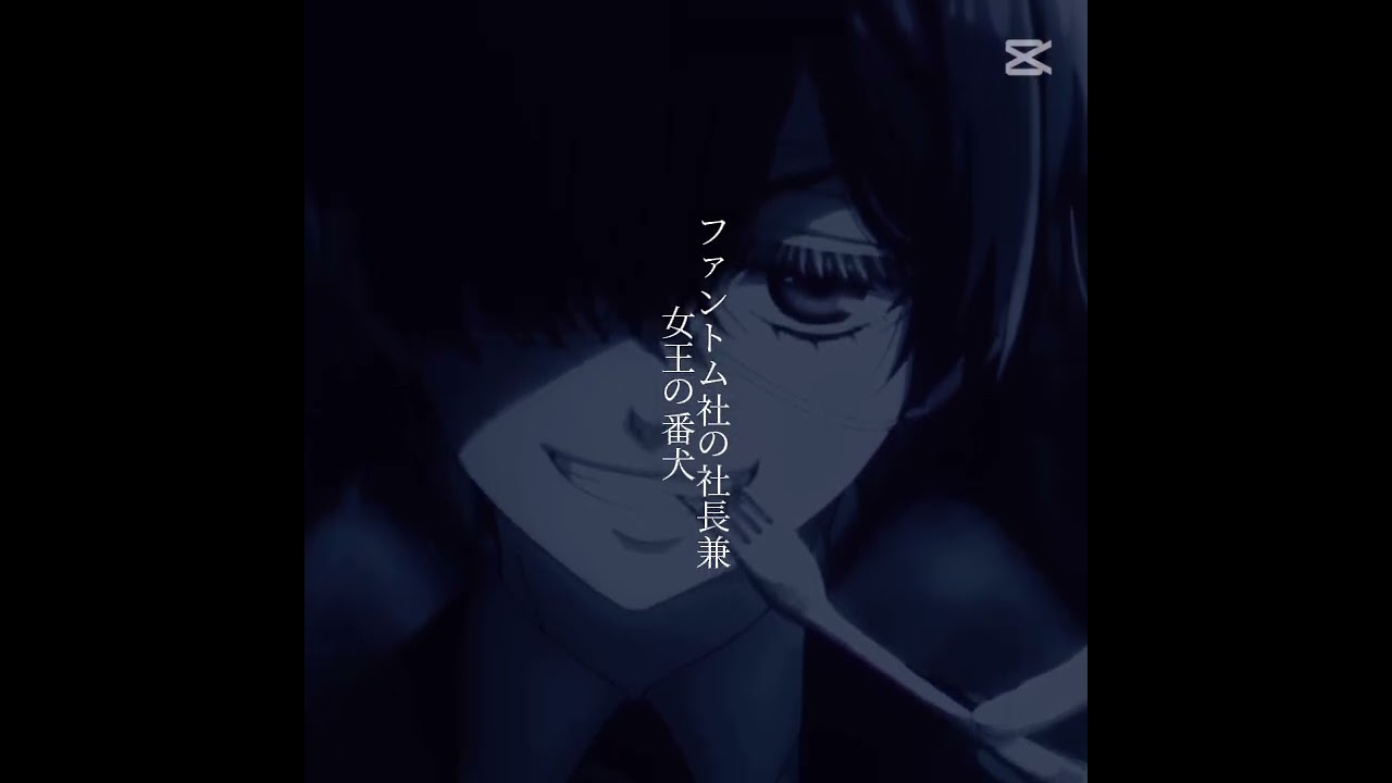 【黒執事 シエルver.】シエルバージョンです、説明は前回と同じ