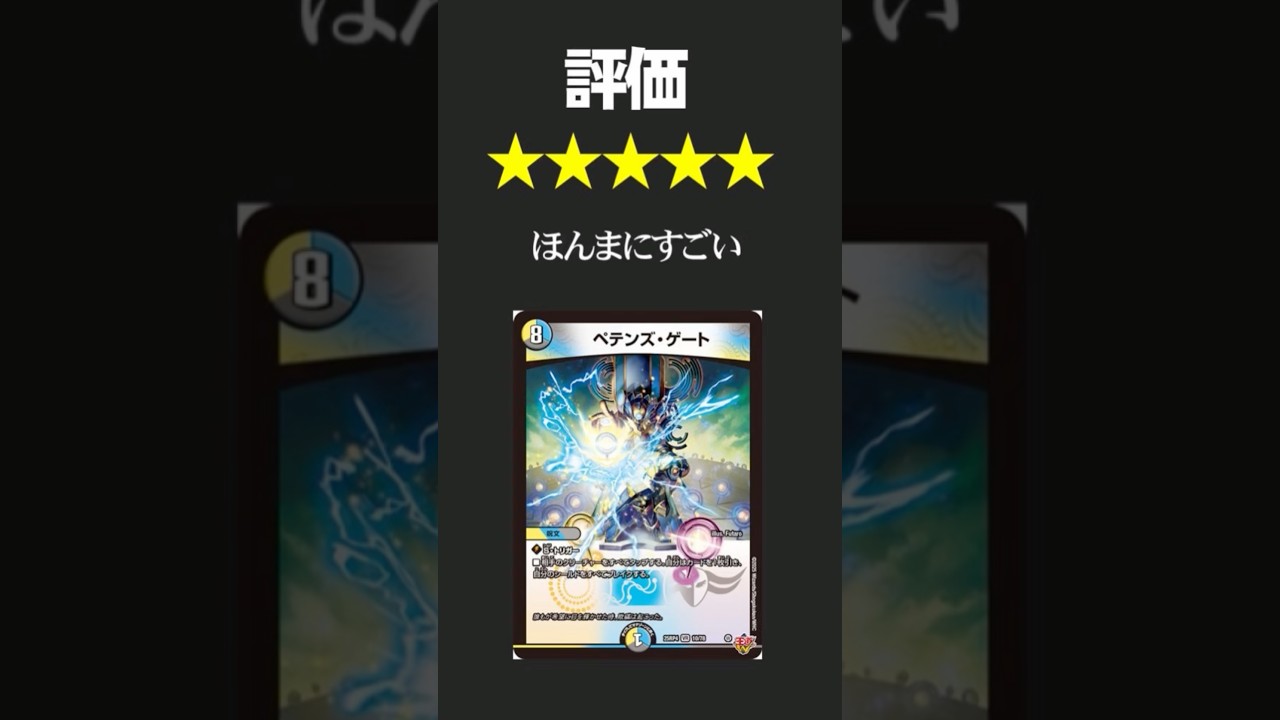 新カード「ペテンズ・ゲート」は壊れてる #デュエマ #shorts