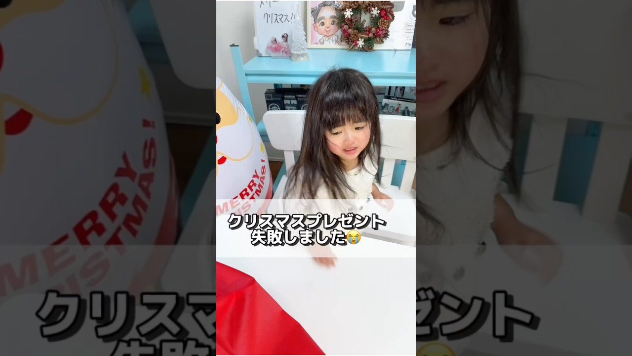 クリスマスプレゼント失敗しました😭#クリスマス #クリスマスプレゼント #サンタクロース #年子育児 #あおいちゃん #すみれちゃん