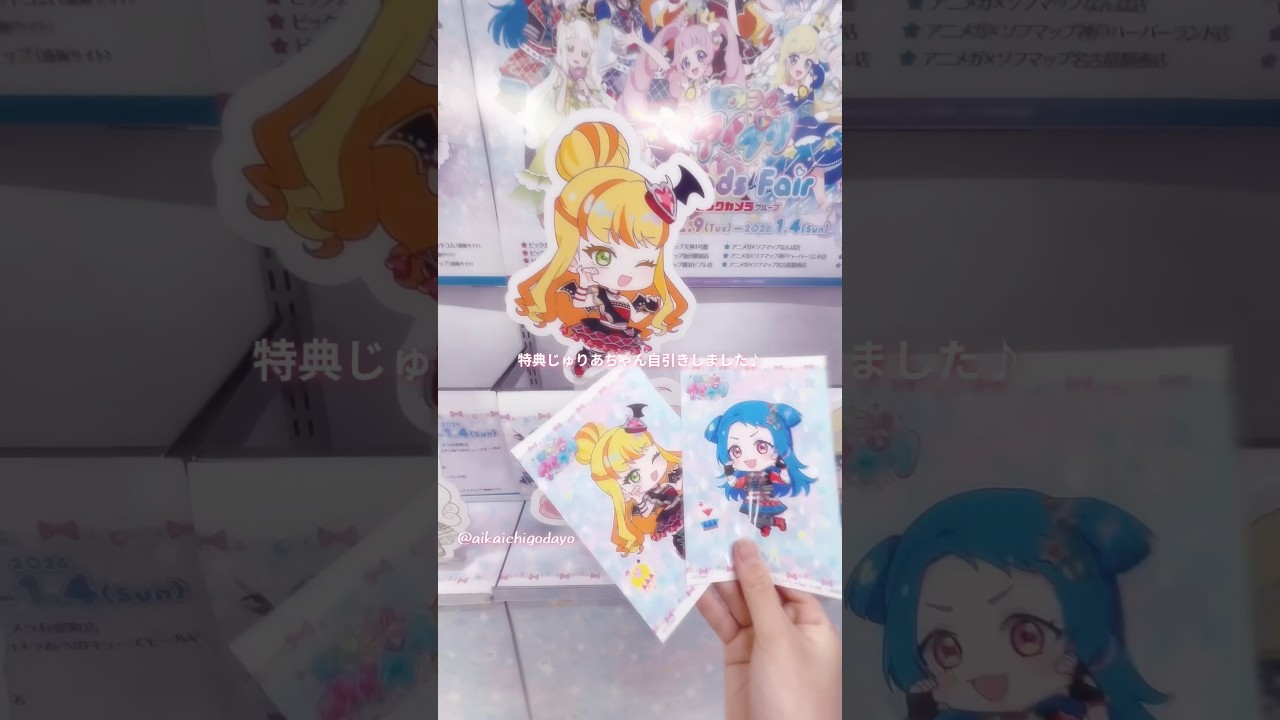 《開封》ひみつのアイプリ❤︎ビックカメラ購入品#aipri#アイプリ #ひみつのアイプリ #ビックカメラ #開封 #開封動画#推し活