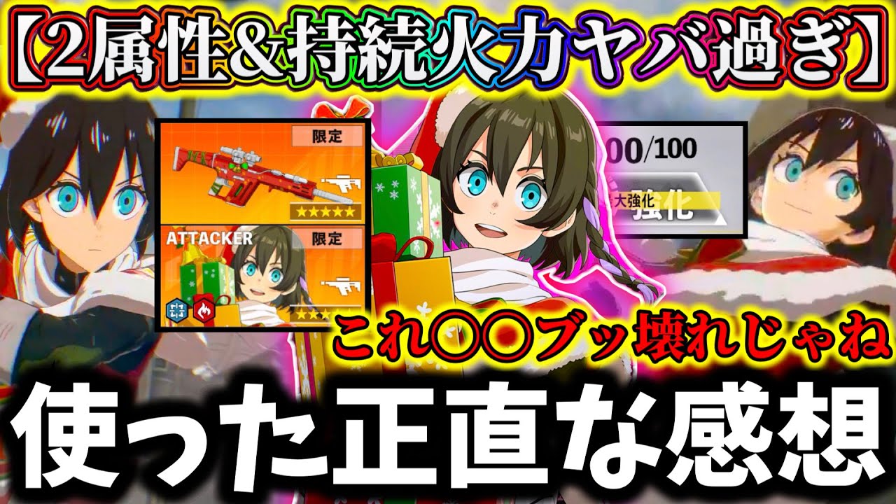 【怪獣8G】【引くか悩んでる人必見】レベル100サンタ水無瀬あかり使い込んだ正直な感想は〇〇でした...ブッ壊れの可能性【怪獣8号 THE GAME】【新作ゲームアプリ】