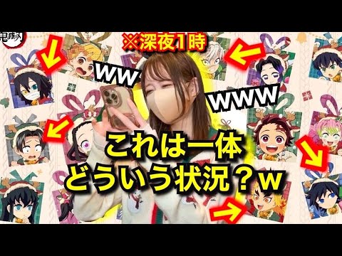 【鬼滅の刃クリスマス】過去イチ面白いビジュに深夜に笑いが止まらないオタク【無限城編】【demonslayer】