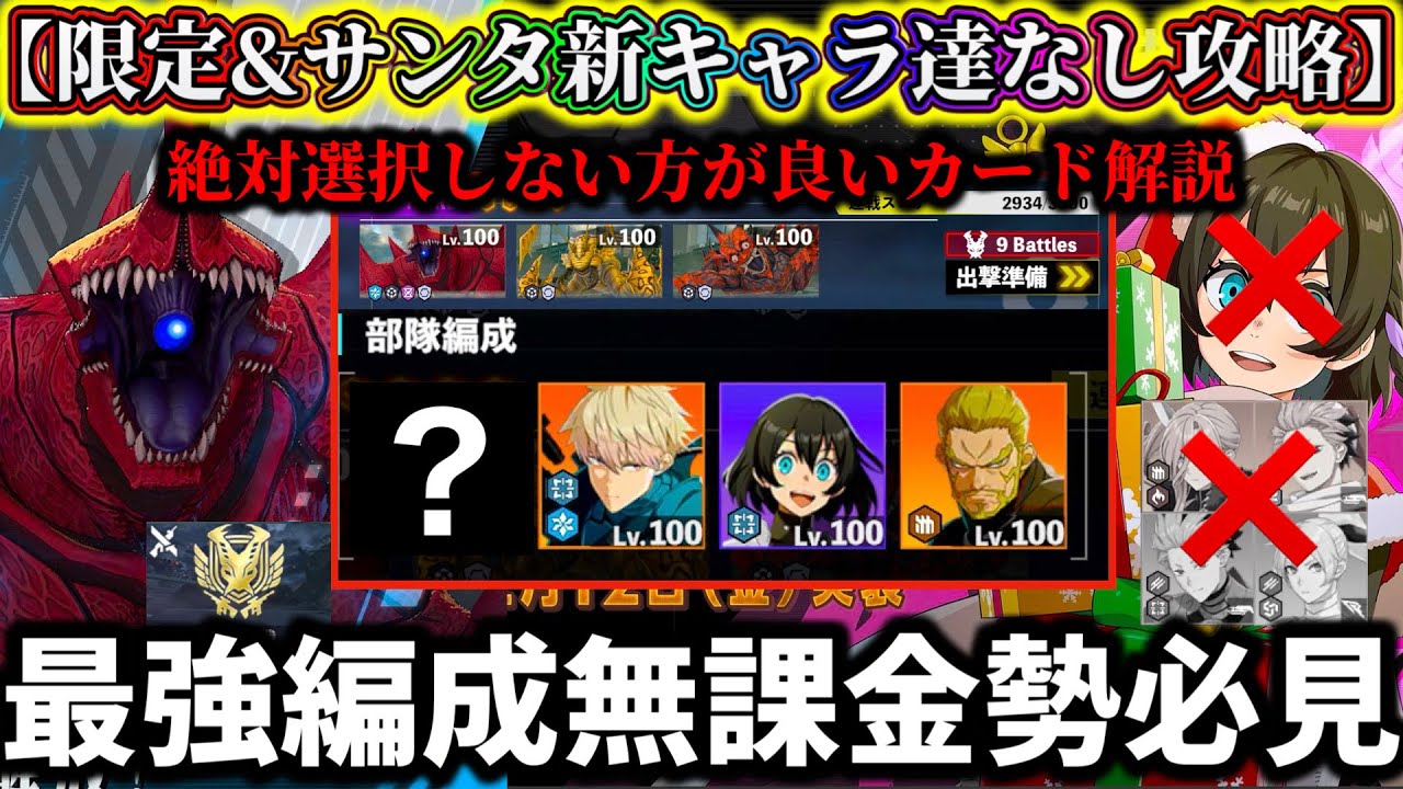 【怪獣8G】無課金必見...限定キャラ&新キャラ達なし！怪獣連戦VERYHARDオート攻略の最強編成&おすすめキャラ解説！結局〇〇が強過ぎた...【怪獣8号 THE GAME】【新作ゲームアプリ】