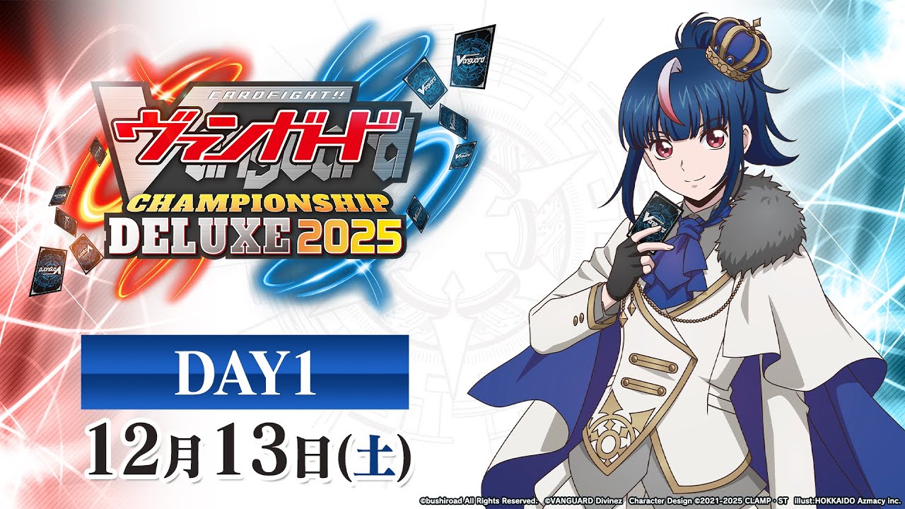 【DAY１】ヴァンガードチャンピオンシップデラックス2025　大会生配信