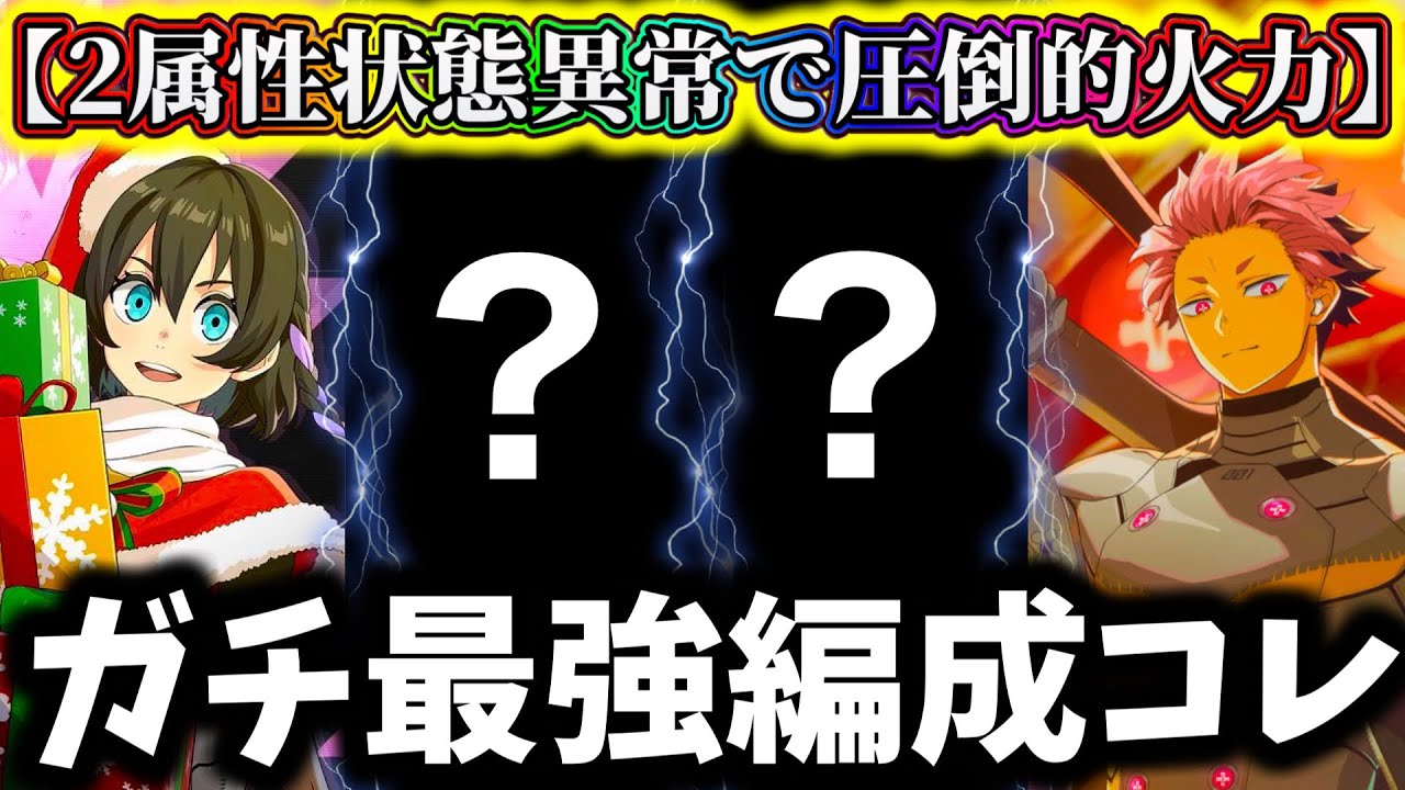 【怪獣8G】【全クリ余裕】限定サンタ水無瀬あかり入り現環境最強編成の〇〇がヤバ過ぎる...2属性状態異常で圧倒的火力【怪獣8号 THE GAME】【新作ゲームアプリ】