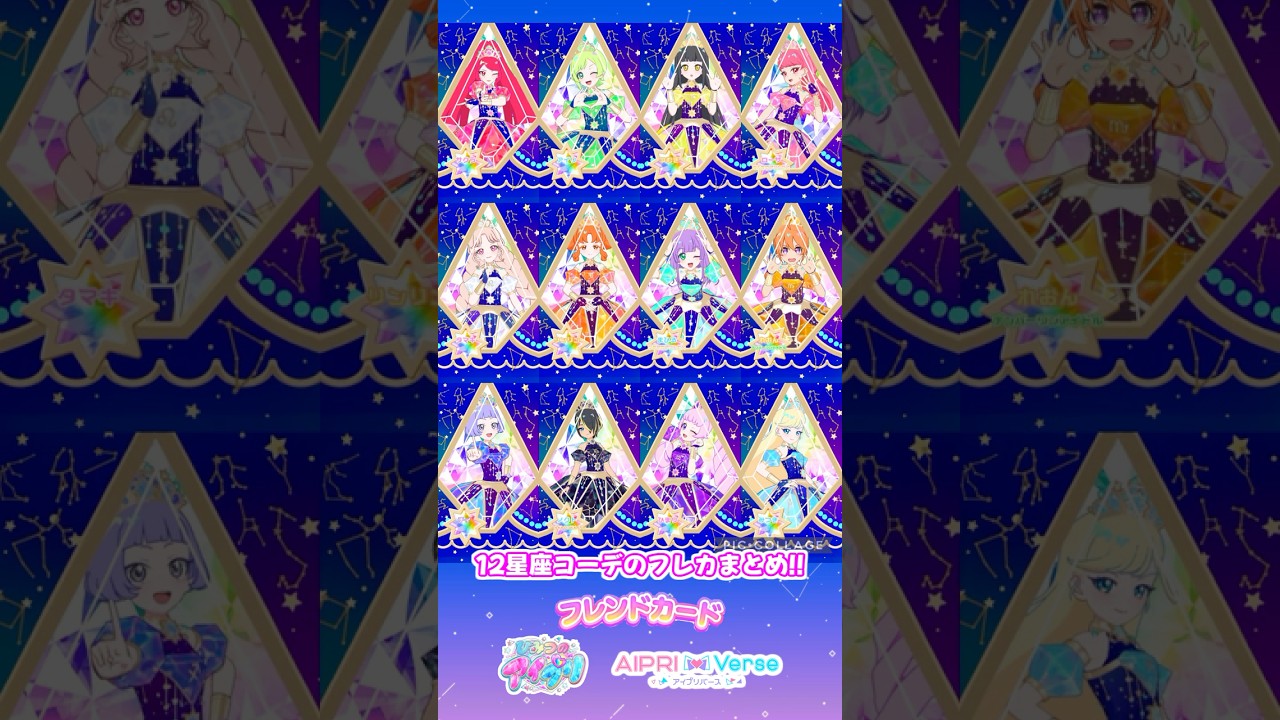 【12星座】星座コーデのフレカまとめ！ #アイプリフレンドカード #アイプリ #아이프리 #aipri