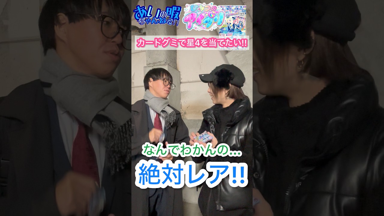 【アイプリ】これは星4確定です!!【#shorts 】#ひみつのアイプリ