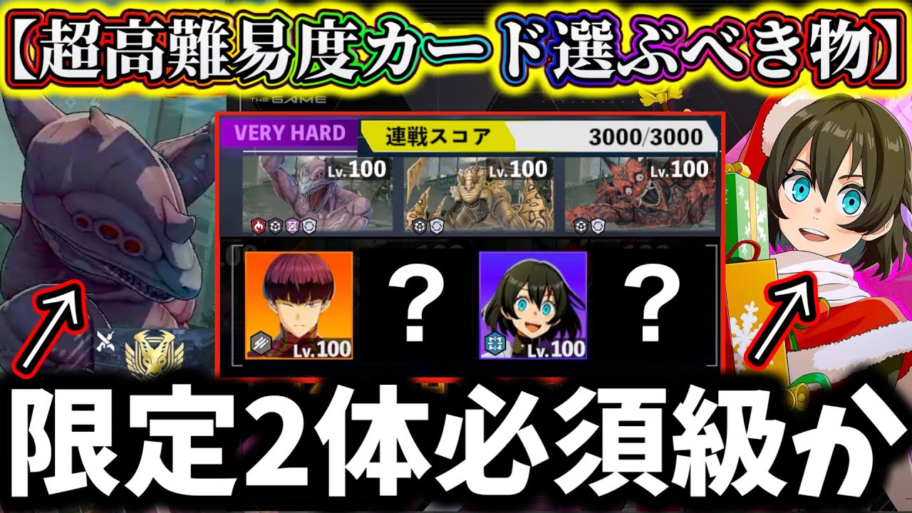 【怪獣8G】限定あかり&サガン必須級...怪獣連戦エリア2の難易度がヤバ過ぎる！最強おすすめ編成3000スコア出す方法や選ばない方が良いカード解説【怪獣8号 THE GAME】【新作ゲームアプリ】