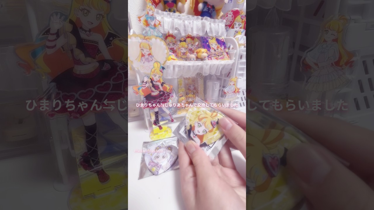 《開封》ひみつのアイプリ❤︎ビックカメラ交換品紹介#アイプリ #ひみつのアイプリ #aipri #開封 #開封動画 #手元動画 #ビックカメラ