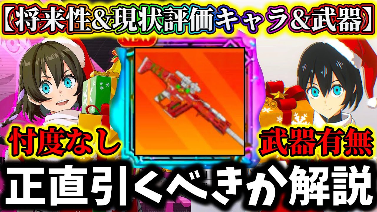 【怪獣8G】【入手悩んでる人必見】限定サンタ水無瀬あかり忖度なし引くべきか解説！武器も入手すべきか解説！将来性&現状評価【怪獣8号 THE GAME】【新作ゲームアプリ】