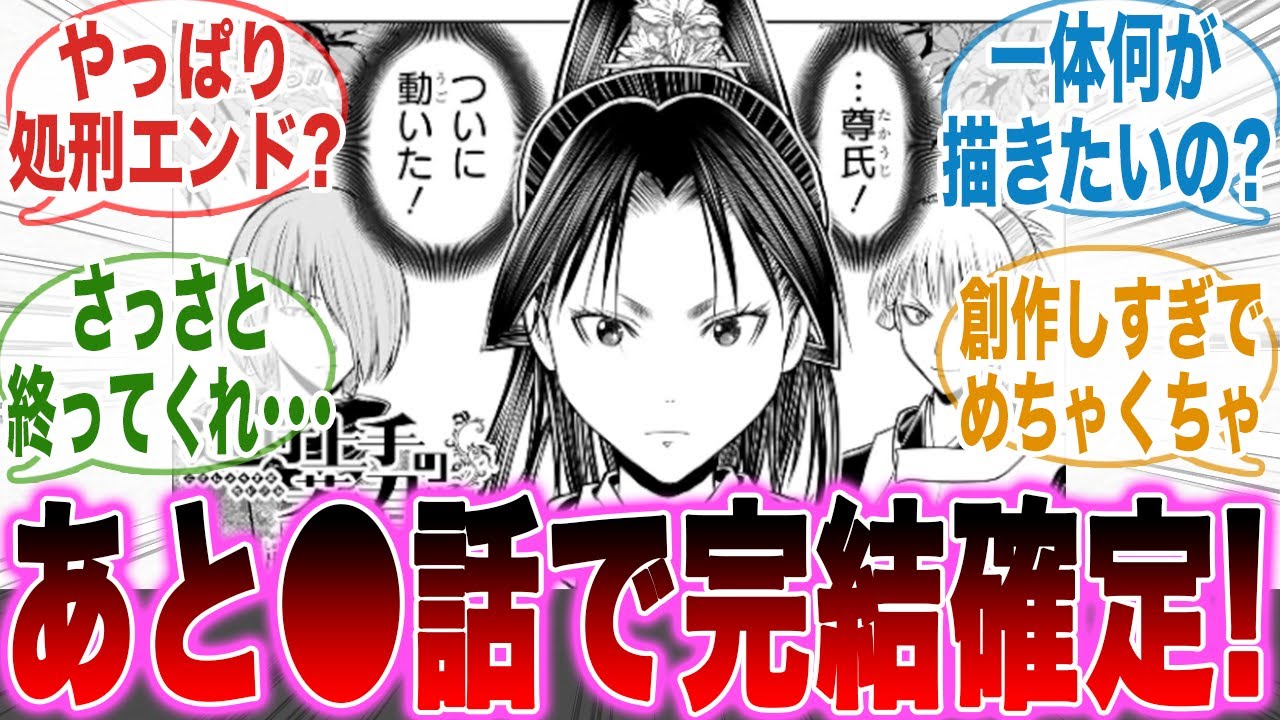 【逃げ若231話】あと●話で完結！鋭い考察で完結話数を確定させてしまう読者の反応集【逃げ上手の若君】【ジャンプ】【最新話】【反応集】