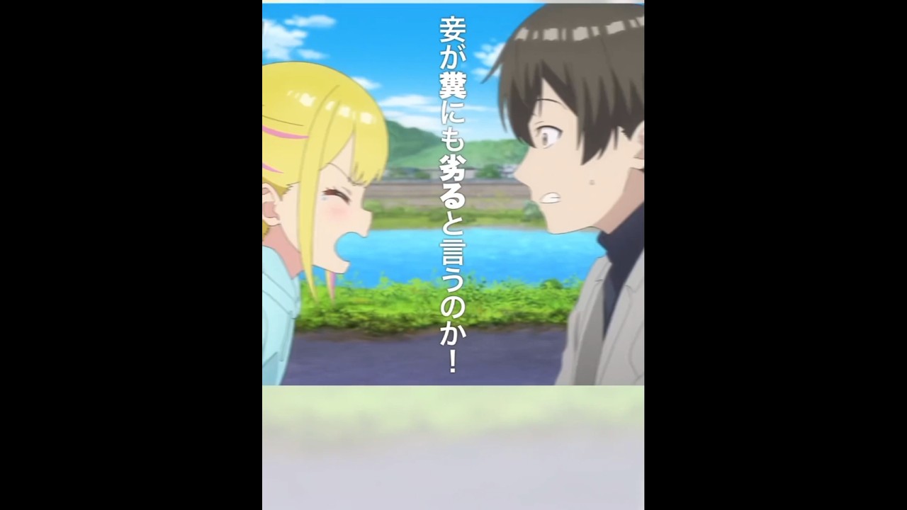 「お前ってもしかしてウンチ？」#shorts #anime #変サラ#古川慎 #矢野妃菜喜 #真野美月 #変人のサラダボウル