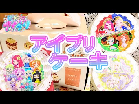 【缶バッジ付き】アイプリのケーキを注文したよ♪クリスマスや推し活にもピッタリ♪