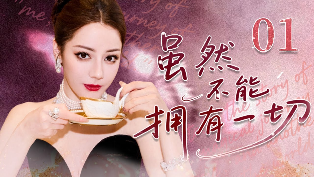 【Beauty’s Edge】EP01：A Dangerous Lie Sparks Love and Truth ✨ #迪丽热巴