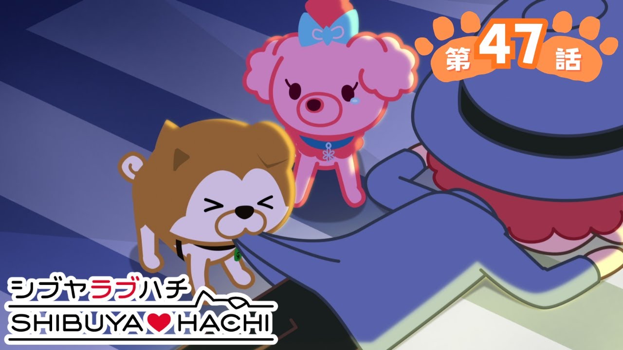 アニメ『SHIBUYA♡HACHI』第47話「涙のスクランブル交差点」