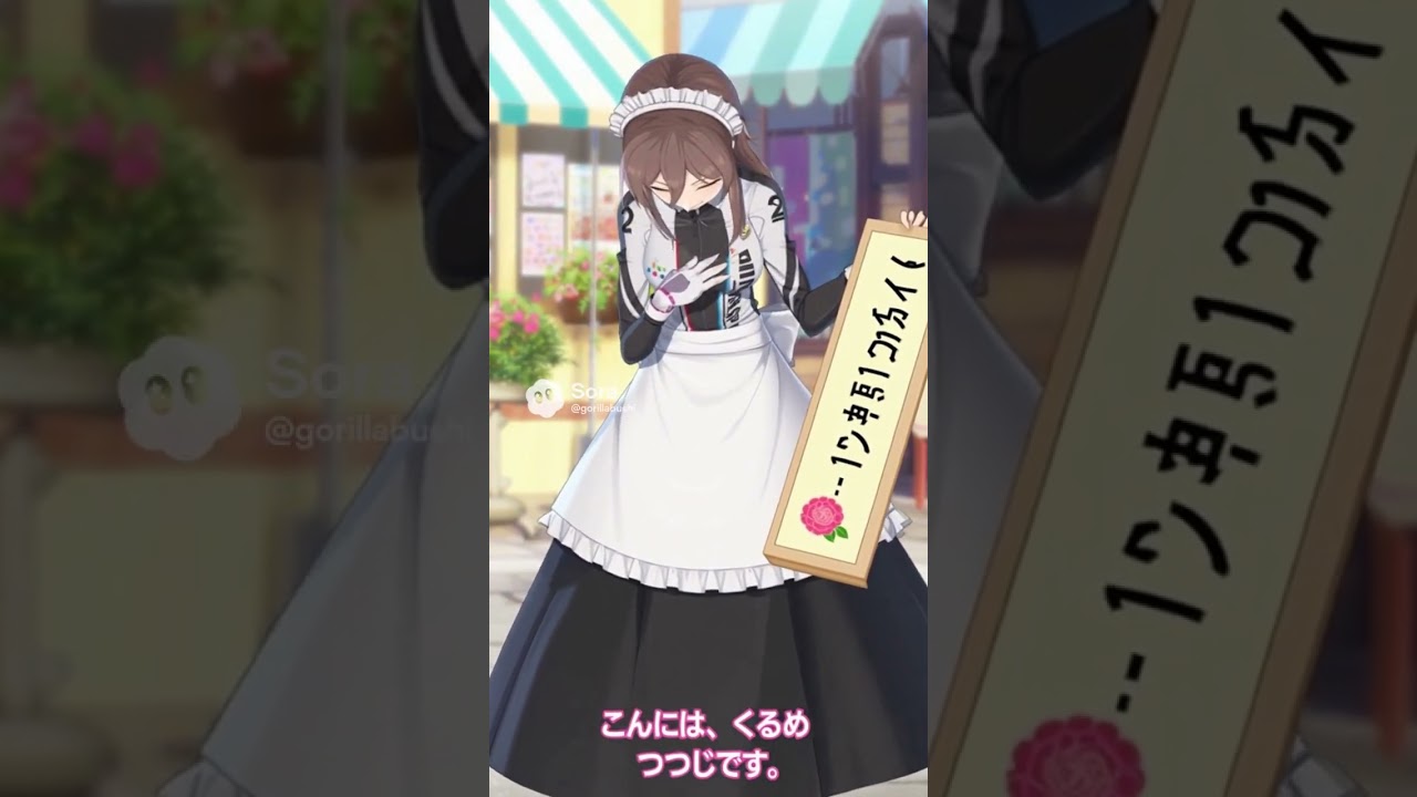 リンカイに清き1票を　久留米美虹　#久留米競輪  #リンカイpj  #リンカイ  #リンカイPJ #久留米美虹　#競輪　#競輪場　#メイド服　#メイド #ガールズ競輪