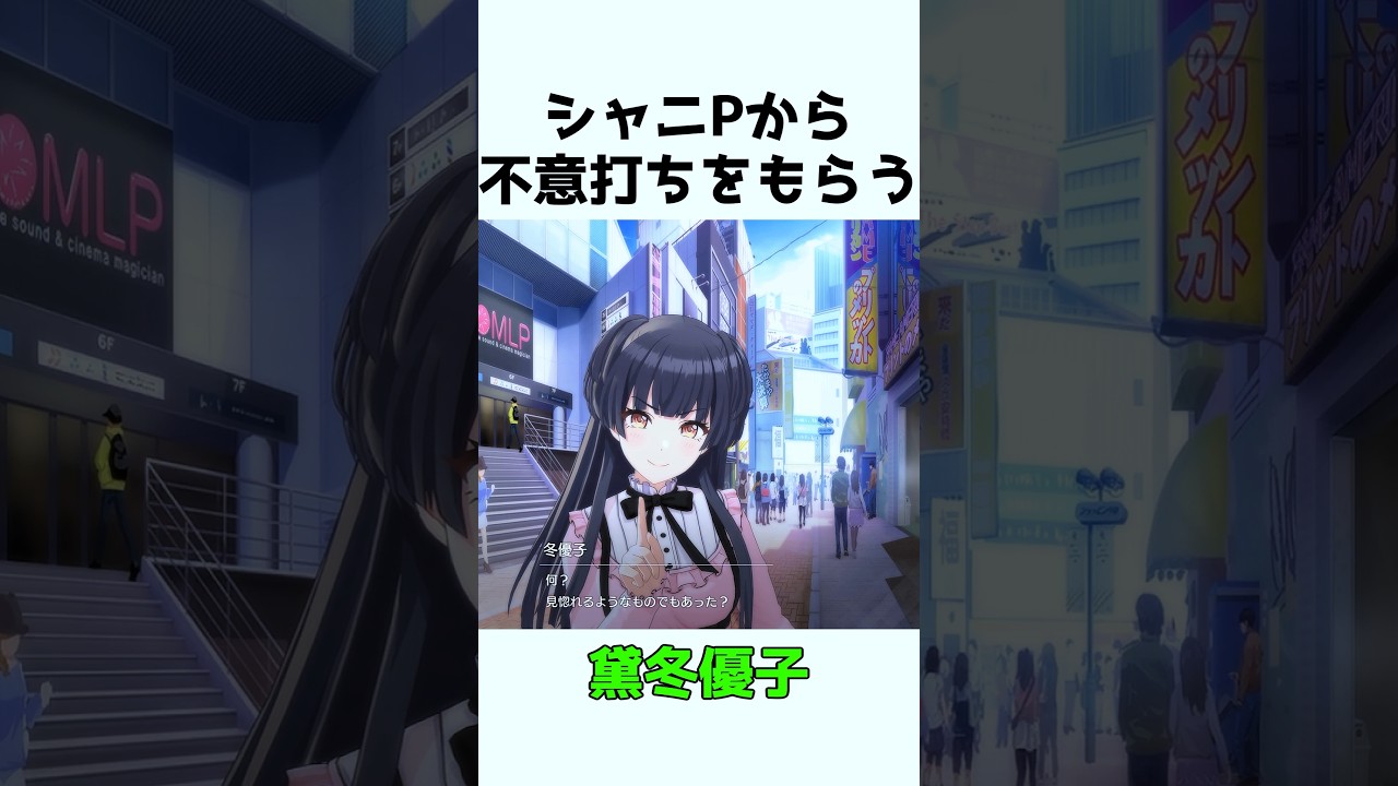 Pに照れ隠しする冬優子