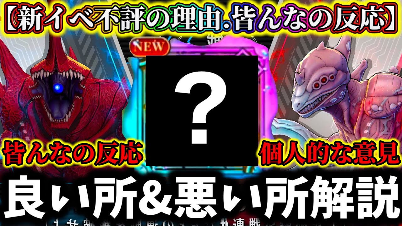 【怪獣8G】新イベント不評過ぎた...良い所&悪い所について解説！今後改善すべきは〇〇か...皆んなの反応と個人的な意見...【怪獣8号 THE GAME】【新作ゲームアプリ】