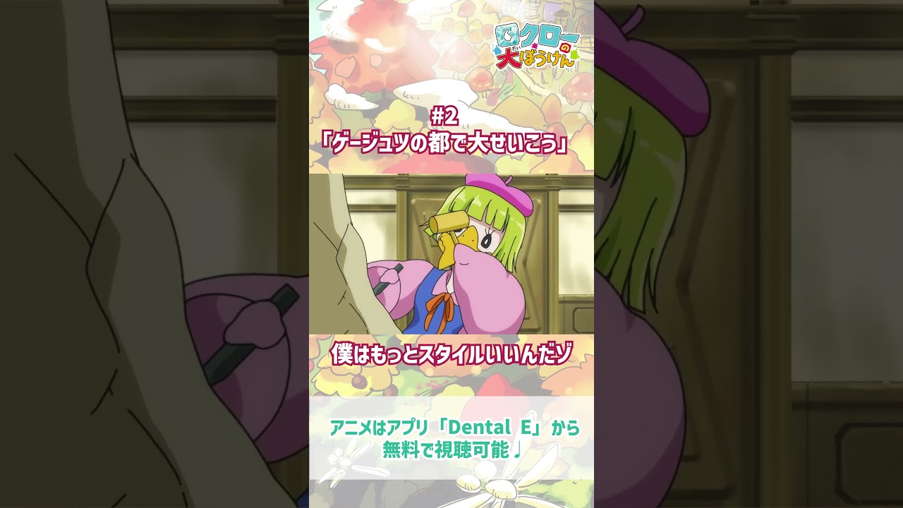 【 #ロクローの大ぼうけん 】僕はもっとスタイルいいんだゾ｜#アニメ #shorts #short   #切り抜き