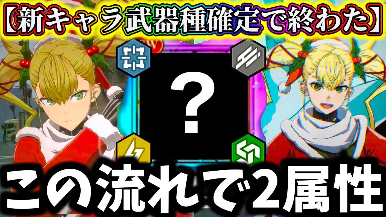 【怪獣8G】サンタキコル餅武器種確定で〇〇終わた...新キャラ2属性持ち連続でキコルも2つの可能性が！？皆さんはどう思いますか？【怪獣8号 THE GAME】【新作ゲームアプリ】