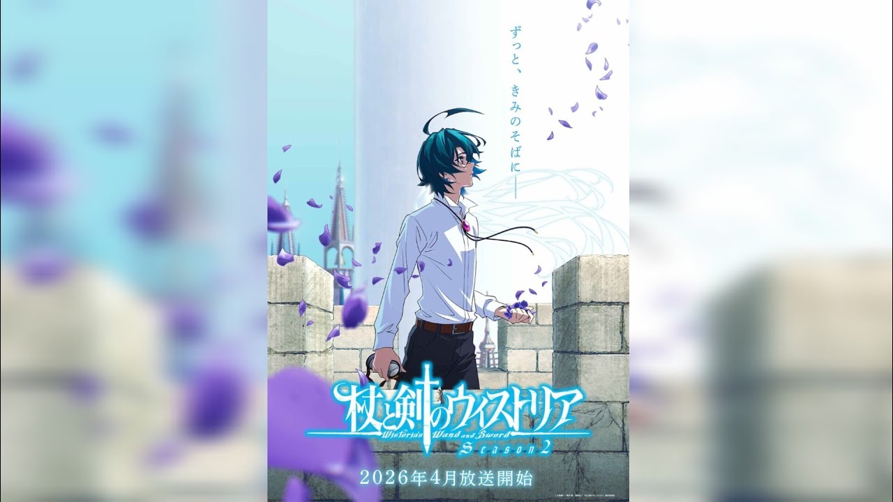 『杖と剣のウィストリア』シーズン2 ティザービジュアル＆PV公開！