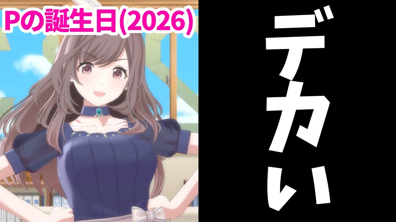 月岡恋鐘「なんでも大きか方がよかやろ？」※ネタバレ注意