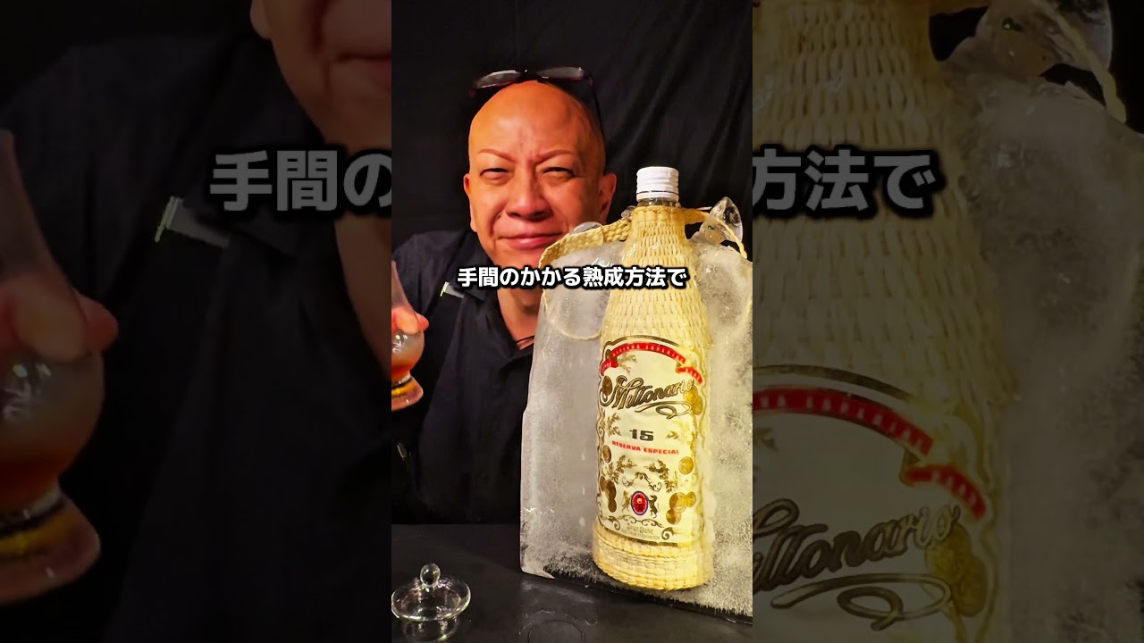 世界一贅沢なラムとは...? #ミロナリオラム　#ラム酒 #バーテンダーそうへいまん