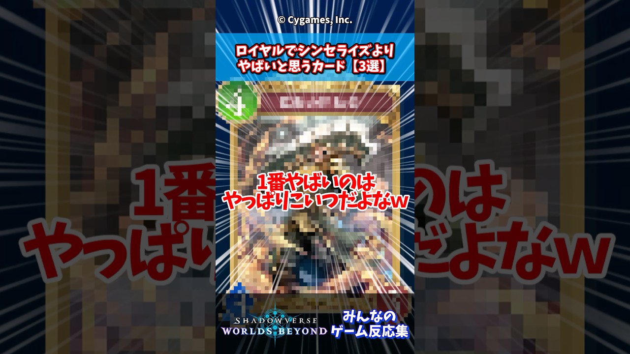 ロイヤルでシンセライズよりやばいと思うカード【3選】【シャドウバースビヨンド】【シャドバＷＢ】【新カード】【蒼空の六竜】【ロイヤル】※コメントを動画で使用する可能性があります