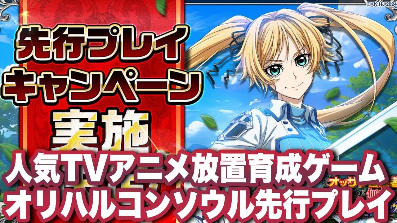 【新米オッサン冒険者、最強パーティに死ぬほど鍛えられて無敵になる。オリハルコンソウル】先行プレイ
