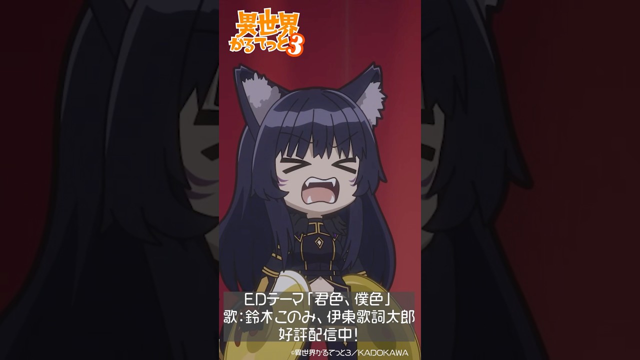 【異世界かるてっと3】切り抜き劇場【第10話ダイジェスト】「戦慄！おんがくさい」
