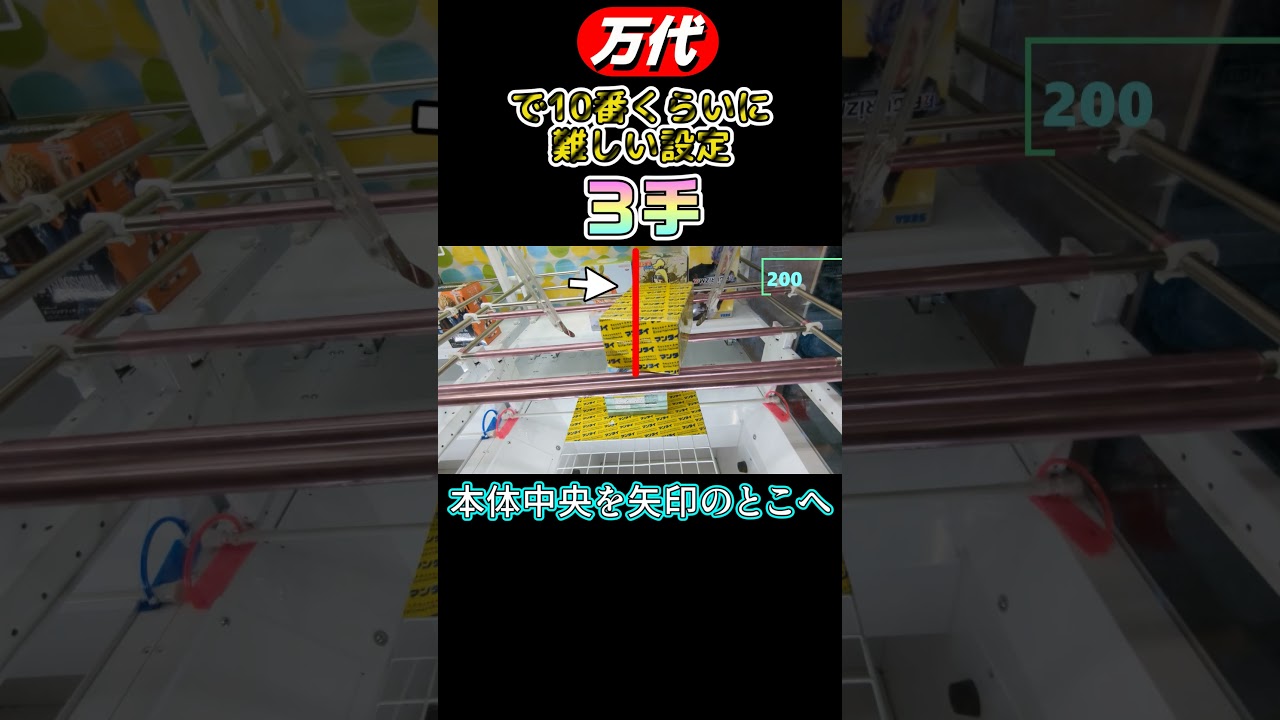 【クレーンゲーム】万代で10番くらいに難しい設定３手取り！【初音ミク】#Shorts