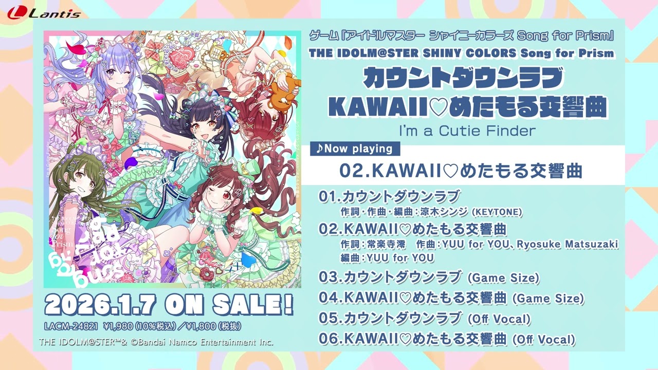 【試聴動画】THE IDOLM@STER SHINY COLORS Song for Prism カウントダウンラブ / KAWAII♡めたもる交響曲