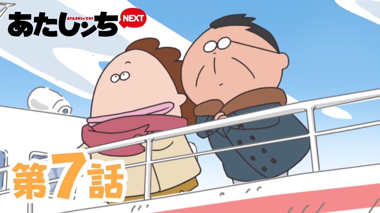 「父母バタバタ1泊旅行」第7話 | あたしンちNEXT | [ENG sub]