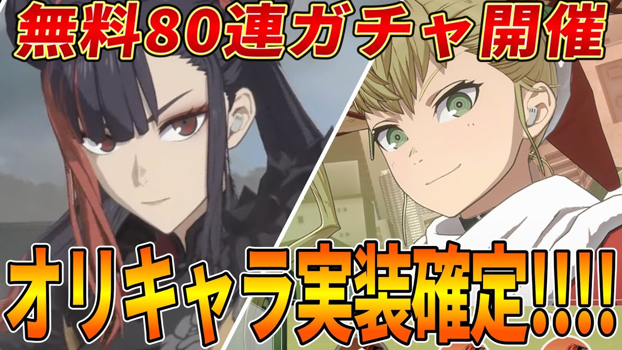 【怪獣８号】来年にオリキャラ実装きた!!!アプデ内容もヤバすぎるので紹介！【怪獣８号】